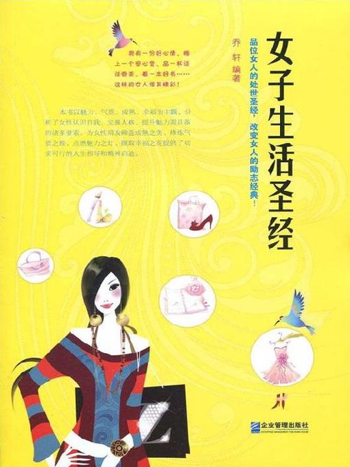 Title details for 女子生活圣经 by 乔轩 - Wait list